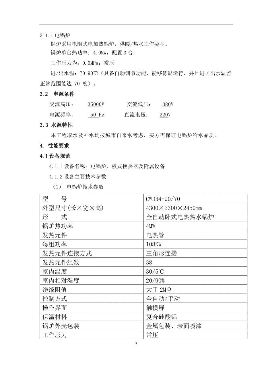 电锅炉技术协议_第5页