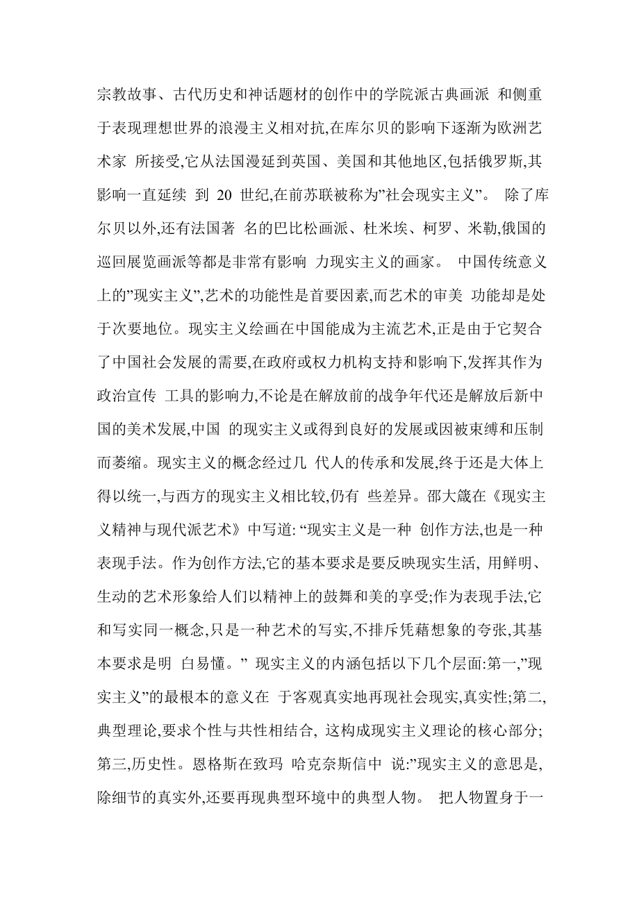 浅谈艺术家创作中的现实主义精神——以刘小东为例_第2页