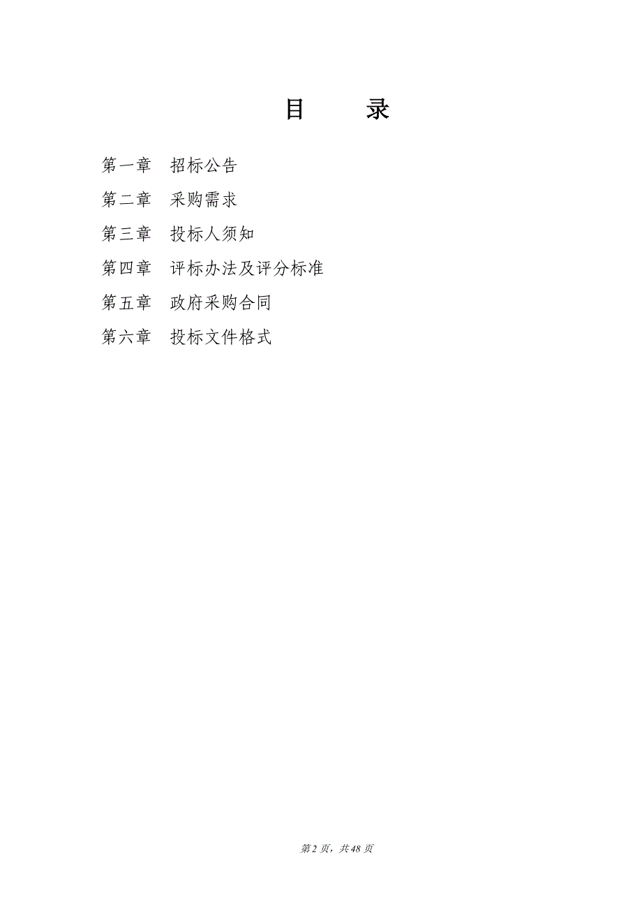 泰州市姜堰中医院移动护理信息系统采购项目公开招标文件_第2页