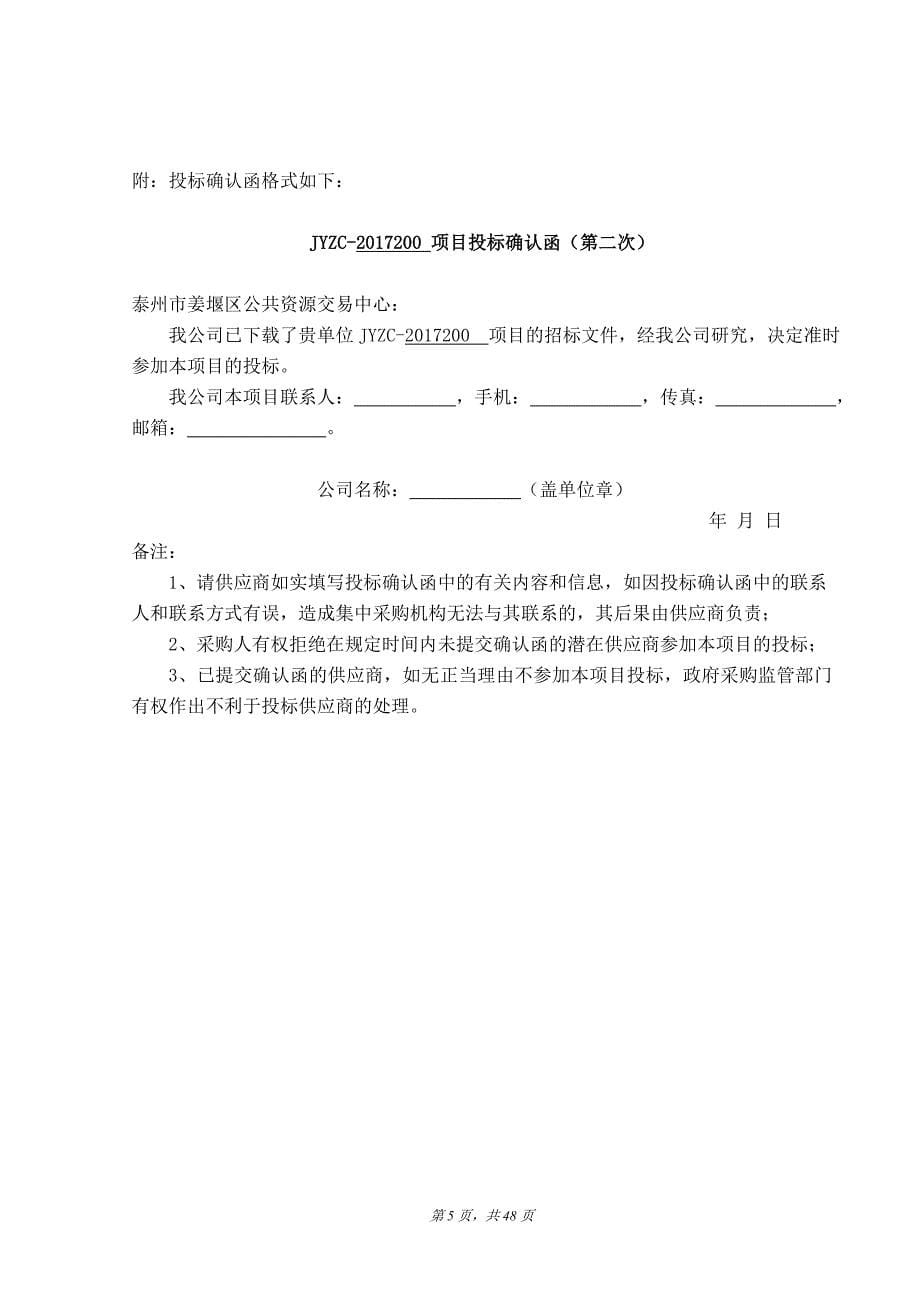 泰州市姜堰中医院移动护理信息系统采购项目公开招标文件_第5页