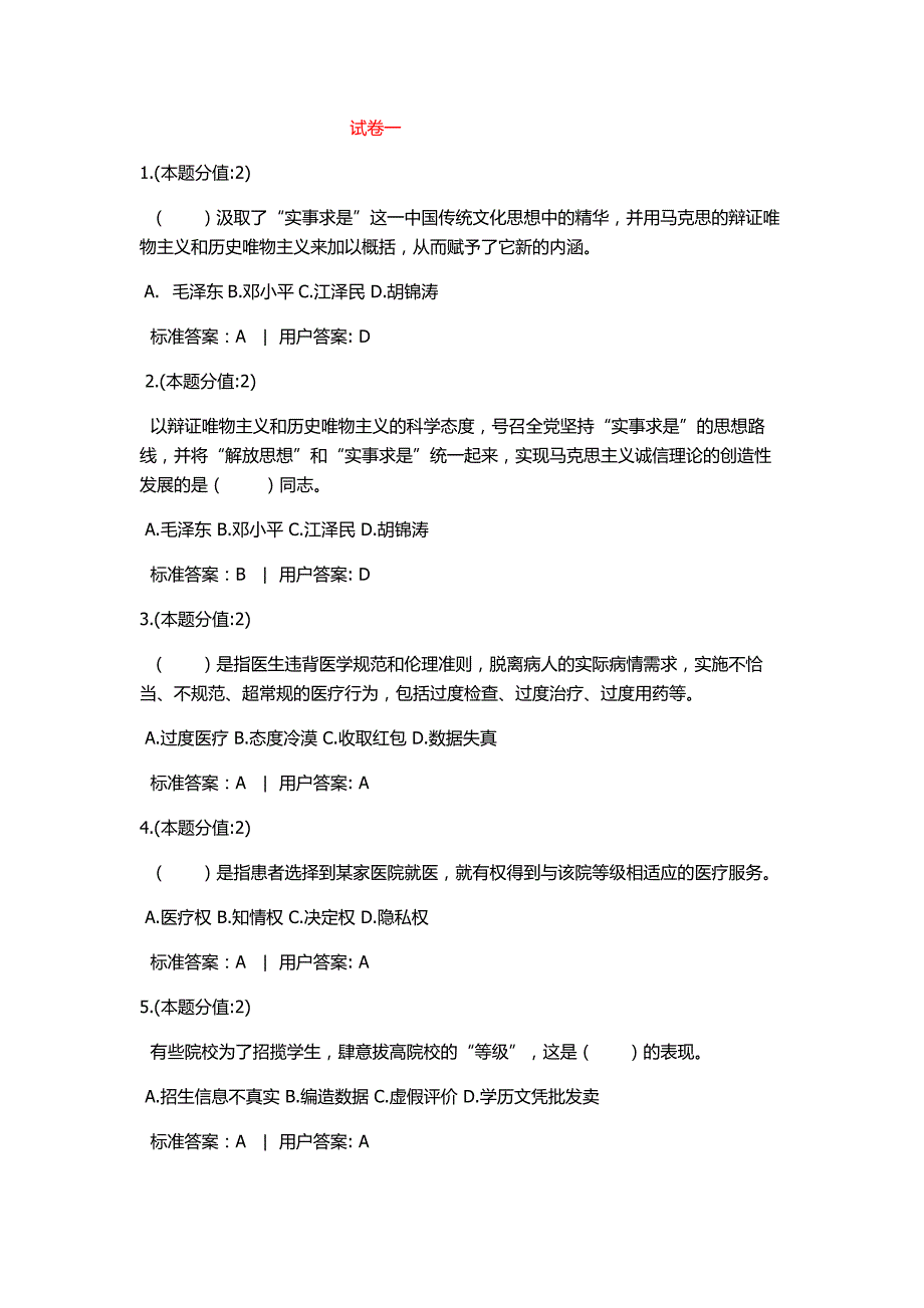 武汉继续教育考试题库-诚信建设读本(5套)概要_第1页