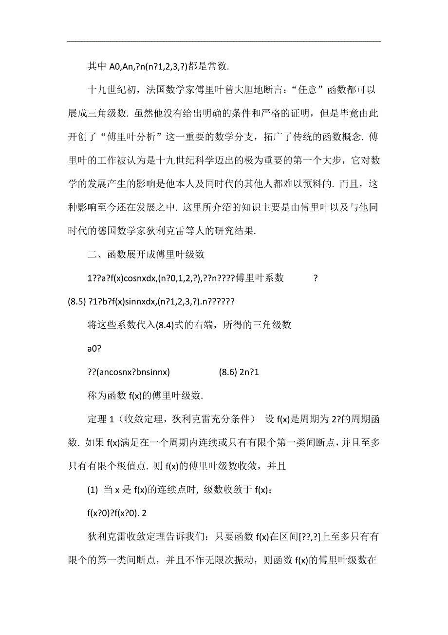 第八节傅里叶级数_第2页