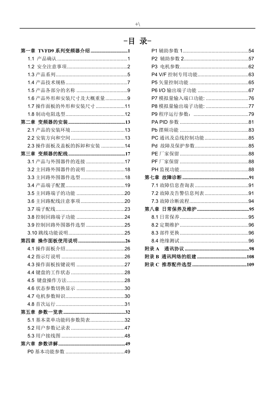 TVFD9说明书_第3页