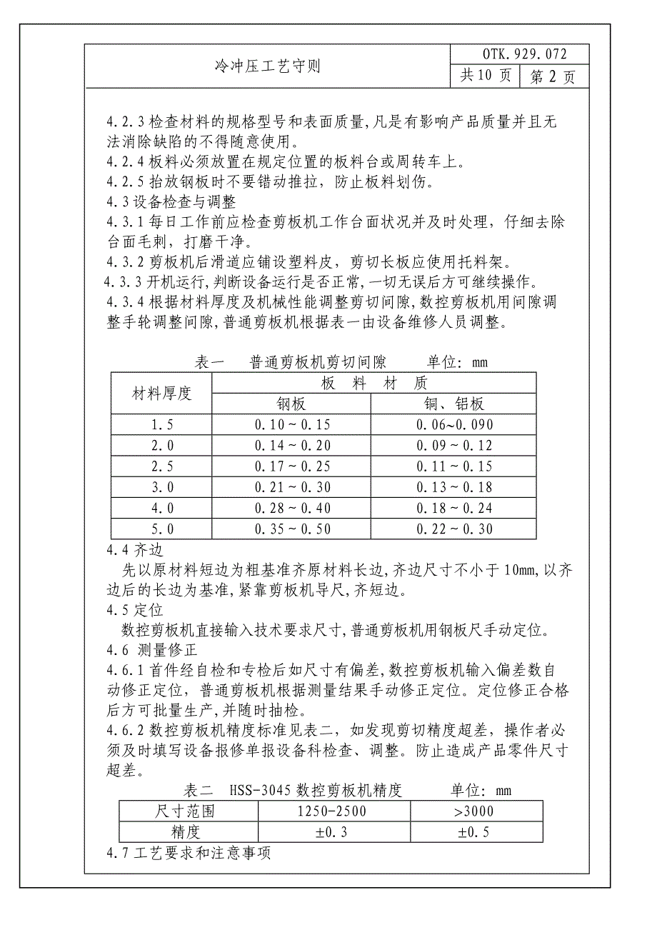 冷冲压工艺守则概要_第3页