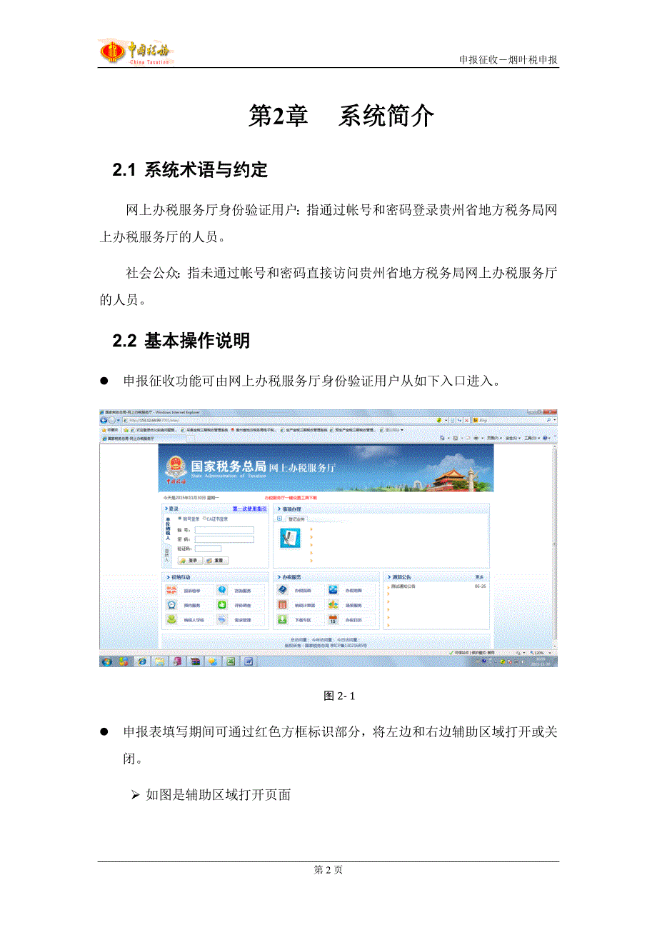 金税三期工程《烟叶税申报》用户操作手册_第4页