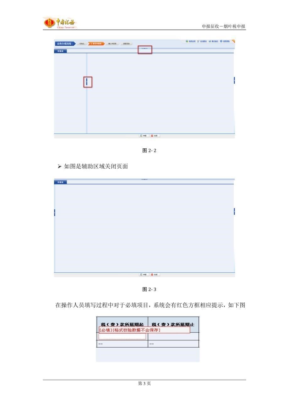 金税三期工程《烟叶税申报》用户操作手册_第5页