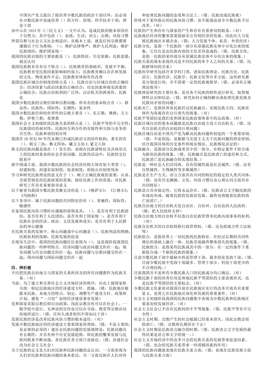 电大2017年《民族理论与民族政策》复习资料_第4页