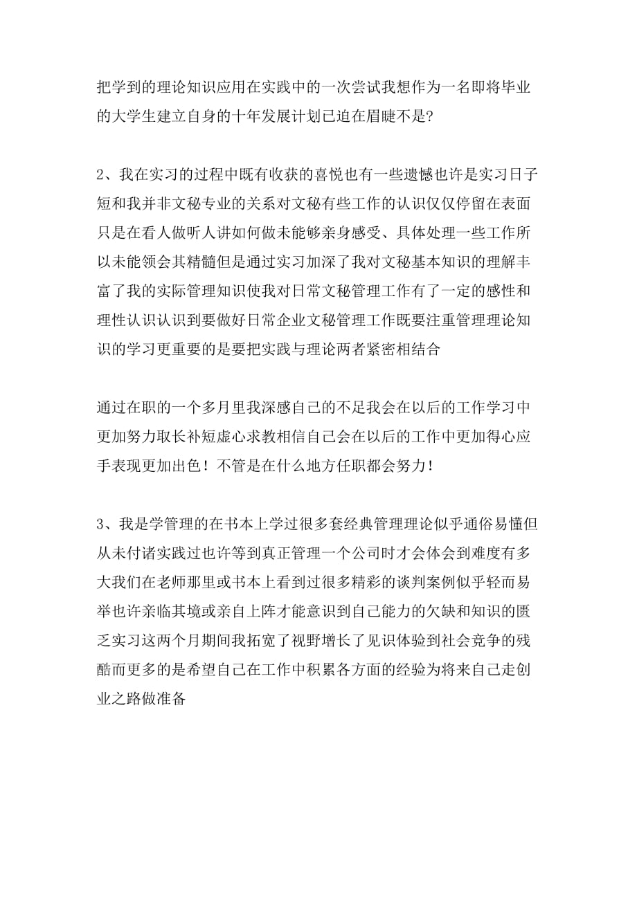 实习报告的结尾写_第2页