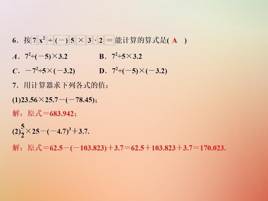 2018年秋七年级数学上册 第2章 有理数及其运算 12 用计算器进行运算优质北师大版_第5页