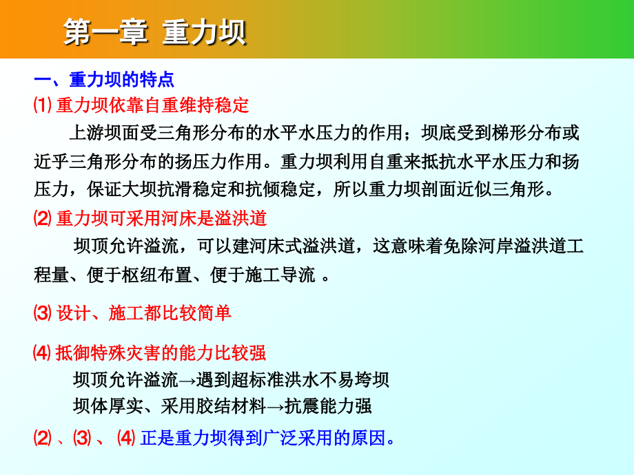 水工建筑物——重力坝._第3页