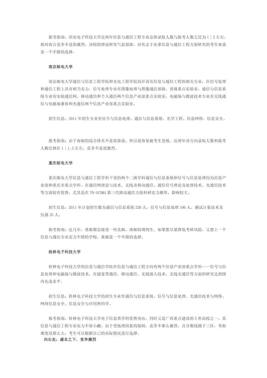 通信工程专业院校选择._第2页