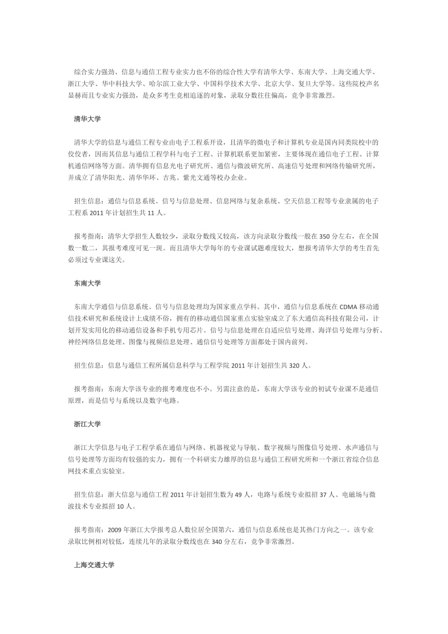 通信工程专业院校选择._第3页