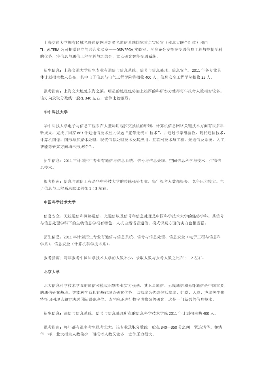 通信工程专业院校选择._第4页