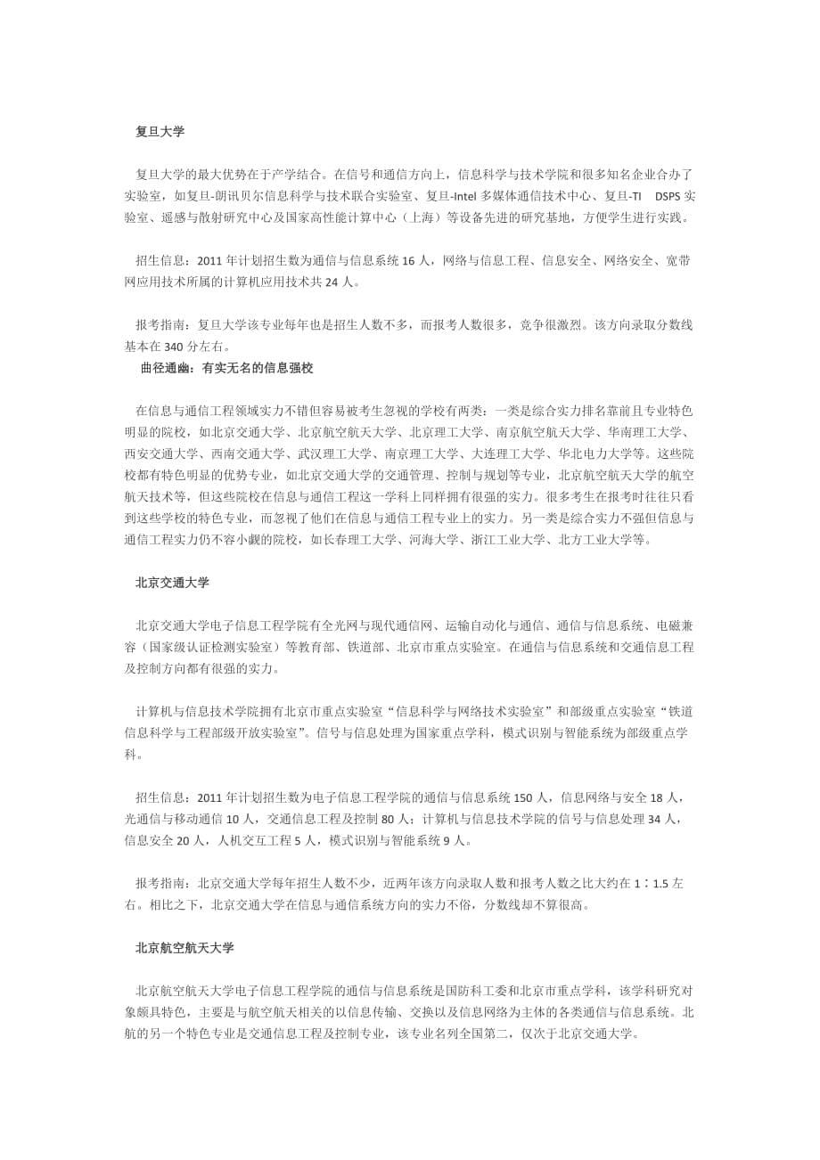 通信工程专业院校选择._第5页