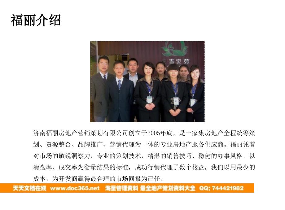 山东济宁泗水县地产项目定位发展投标报告_第3页