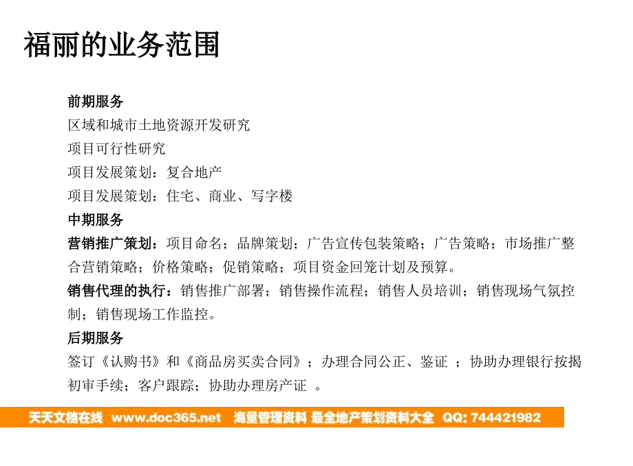 山东济宁泗水县地产项目定位发展投标报告_第4页