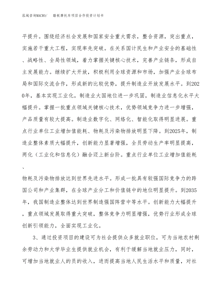 踏板摩托车项目合作投资计划书.docx_第4页