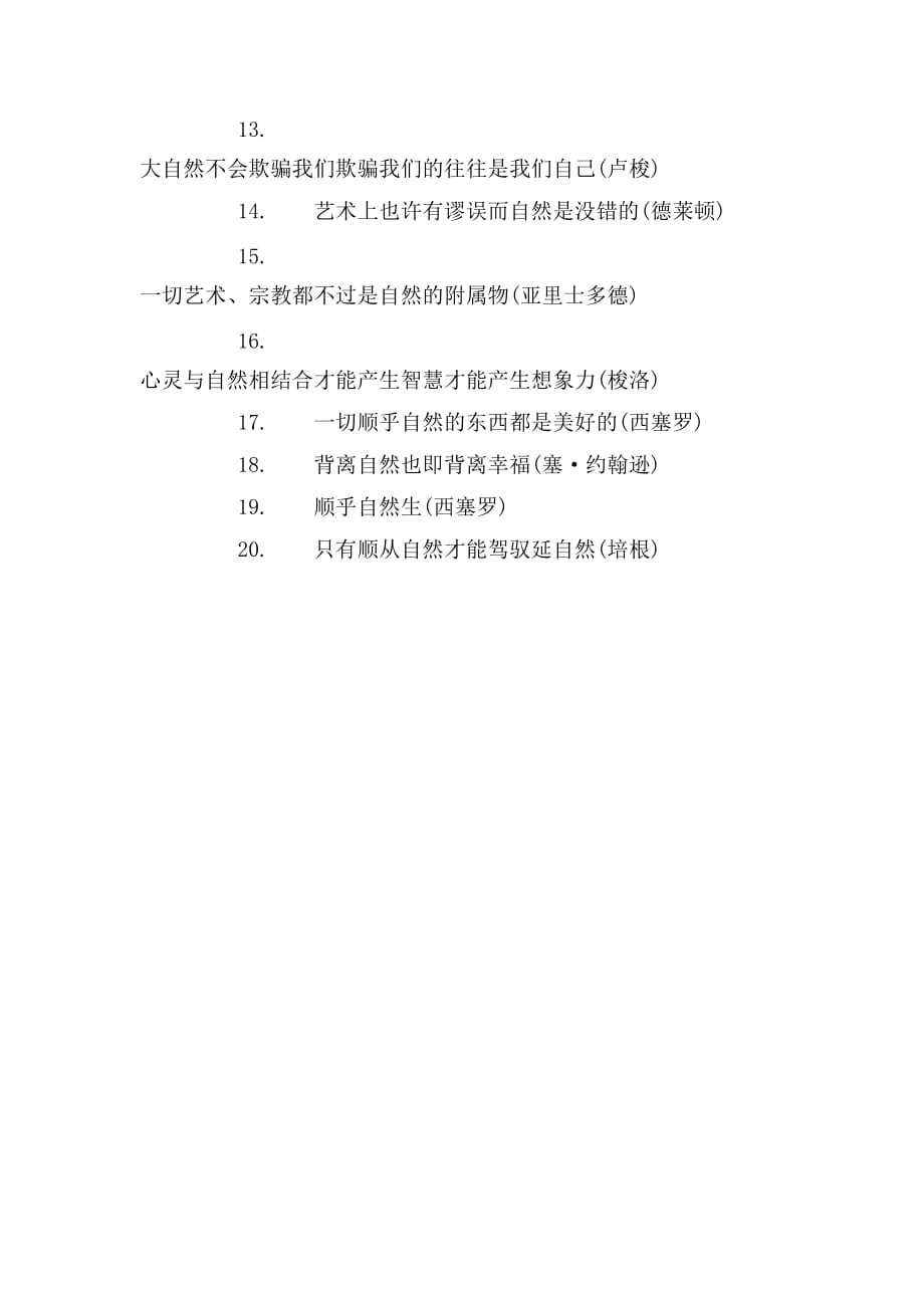 xx赞美自然、敬畏自然的名言_第4页