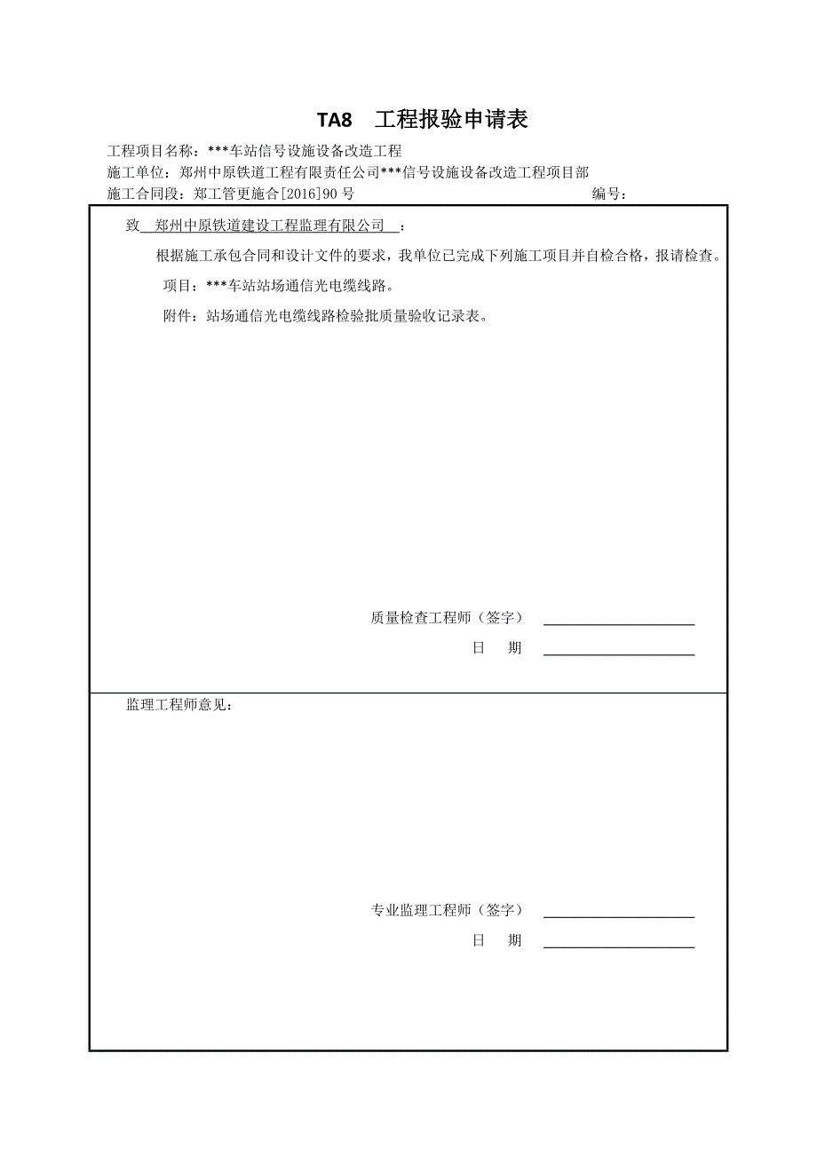 站场通信检验批质量验收记录_第1页