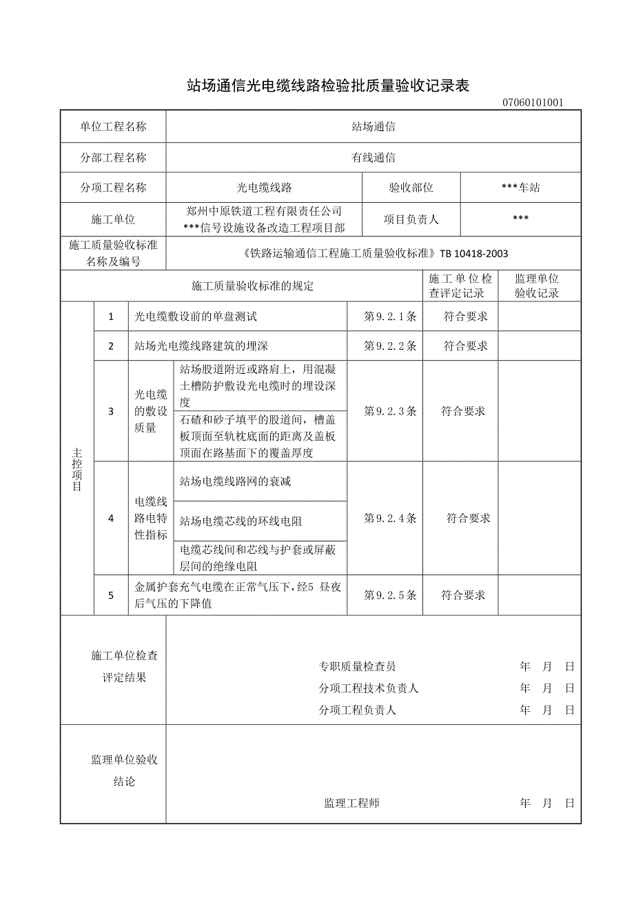 站场通信检验批质量验收记录_第2页