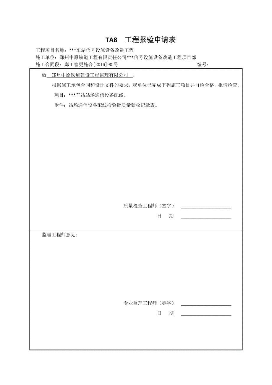 站场通信检验批质量验收记录_第5页