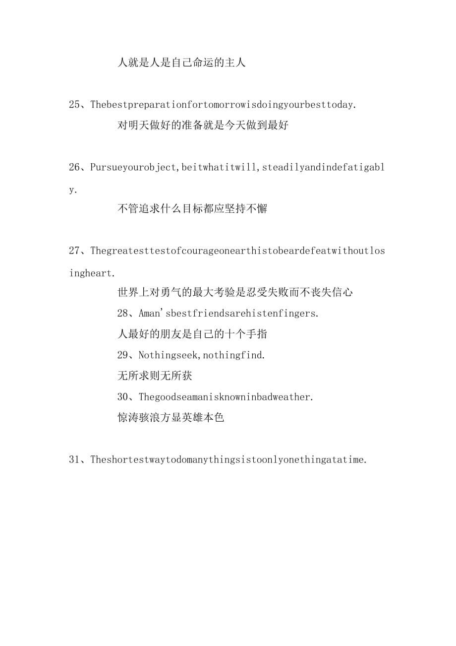 关于成功的英语名言句子_第5页