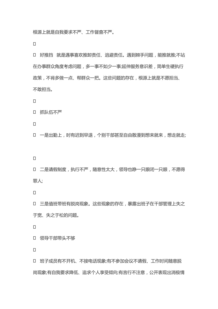 讲奉献有作为问题清单和整改台账_第2页