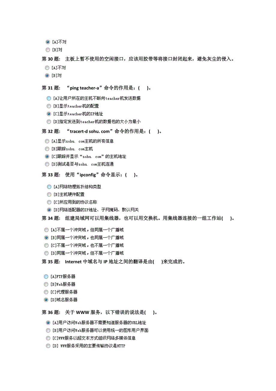 计算机专科网络系统管理与维护参考答案（职业技能实训）_第4页