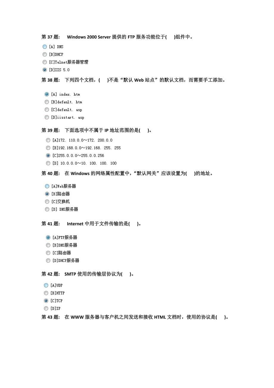 计算机专科网络系统管理与维护参考答案（职业技能实训）_第5页