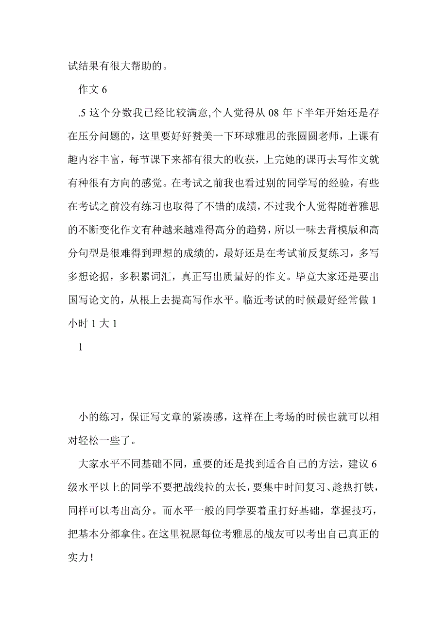 雅思考试的心得体会_第3页