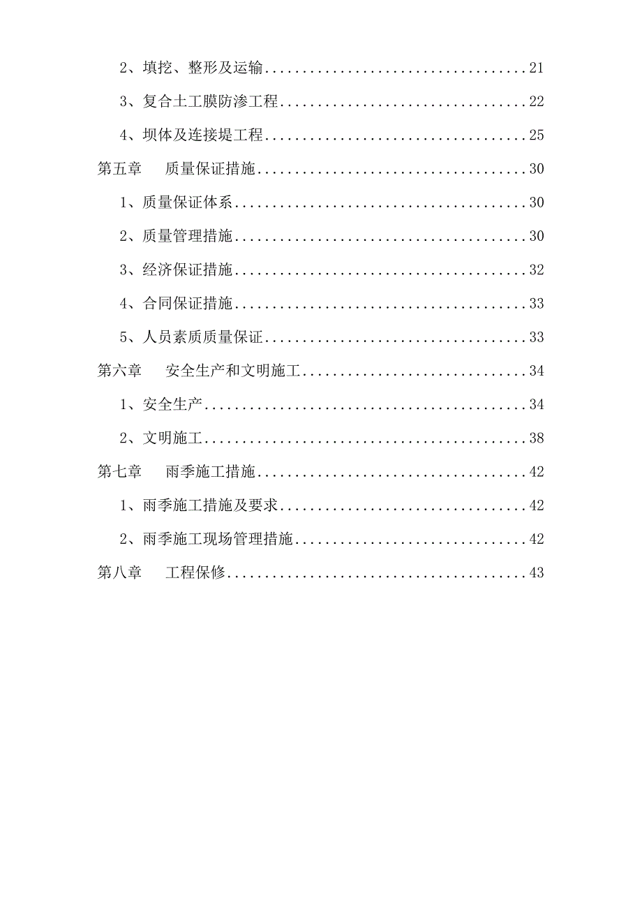 【建筑施工】大型雨洪利用人工湖施工组织设计_第2页