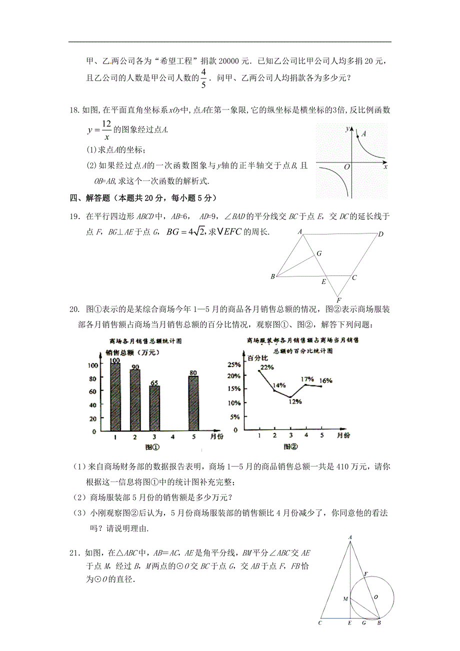 北京市东城区2014年中考数学二模试题_第3页