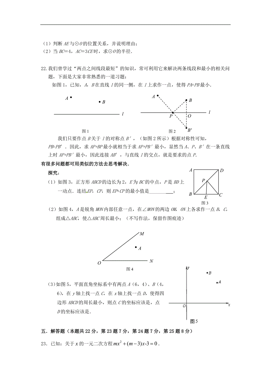 北京市东城区2014年中考数学二模试题_第4页