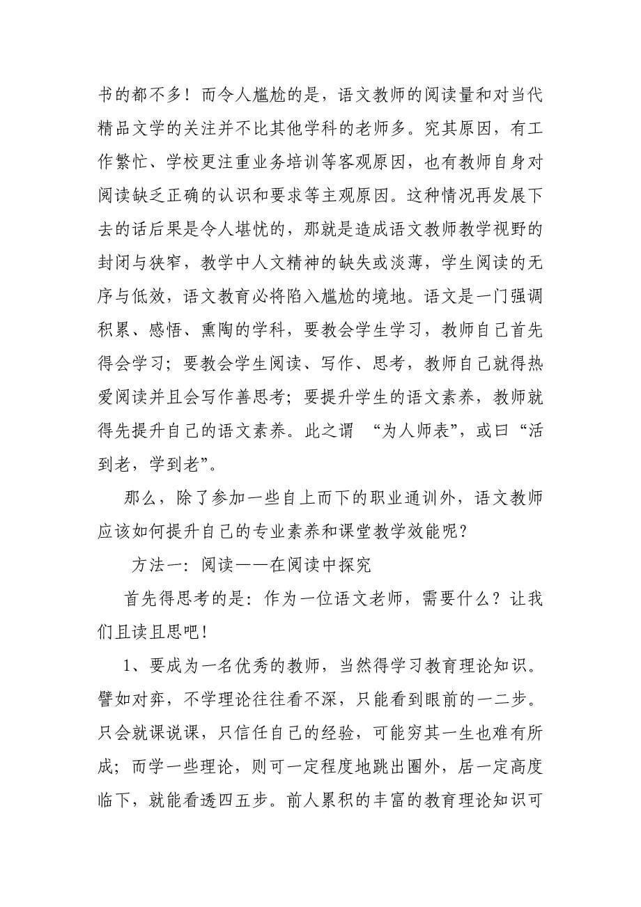 我在读书中,与大徜徉在他诗意般的教育之路上,沉思教育给我们教师带来的心灵启迪,_第5页