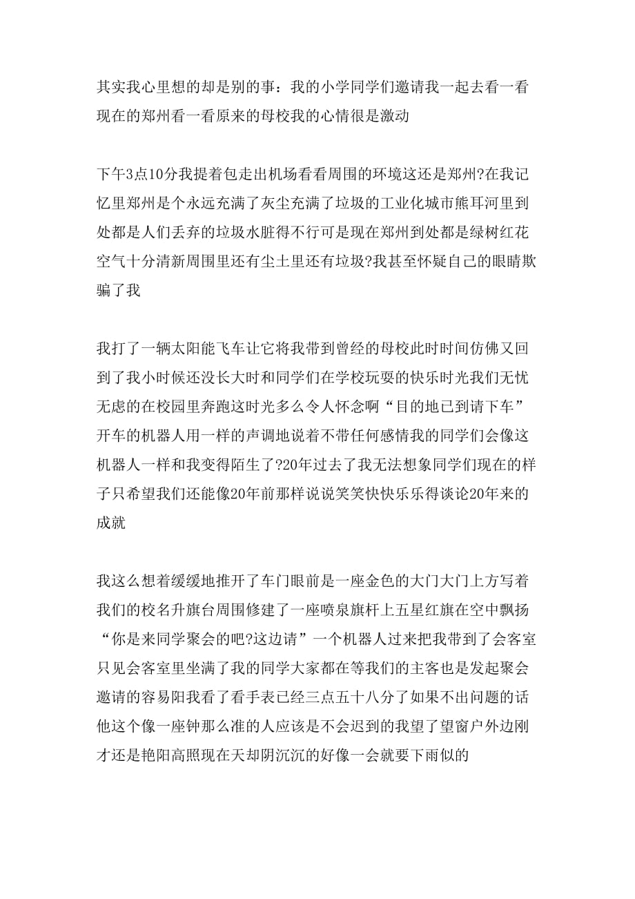 故乡为话题的想象作文：20年后回故乡900字_第3页