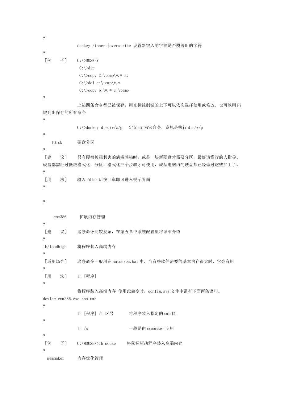 dos的应用_第5页