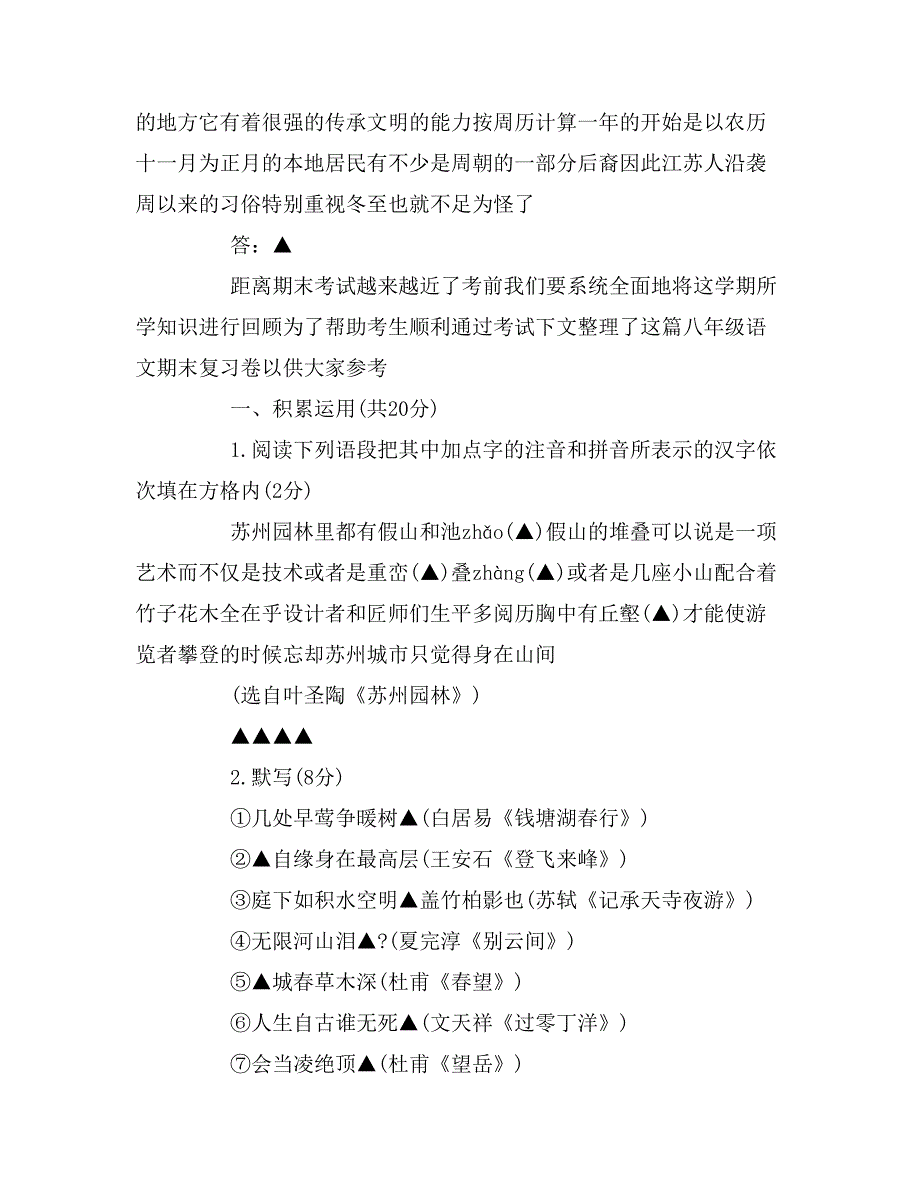 初二年级语文期末复习题_第3页