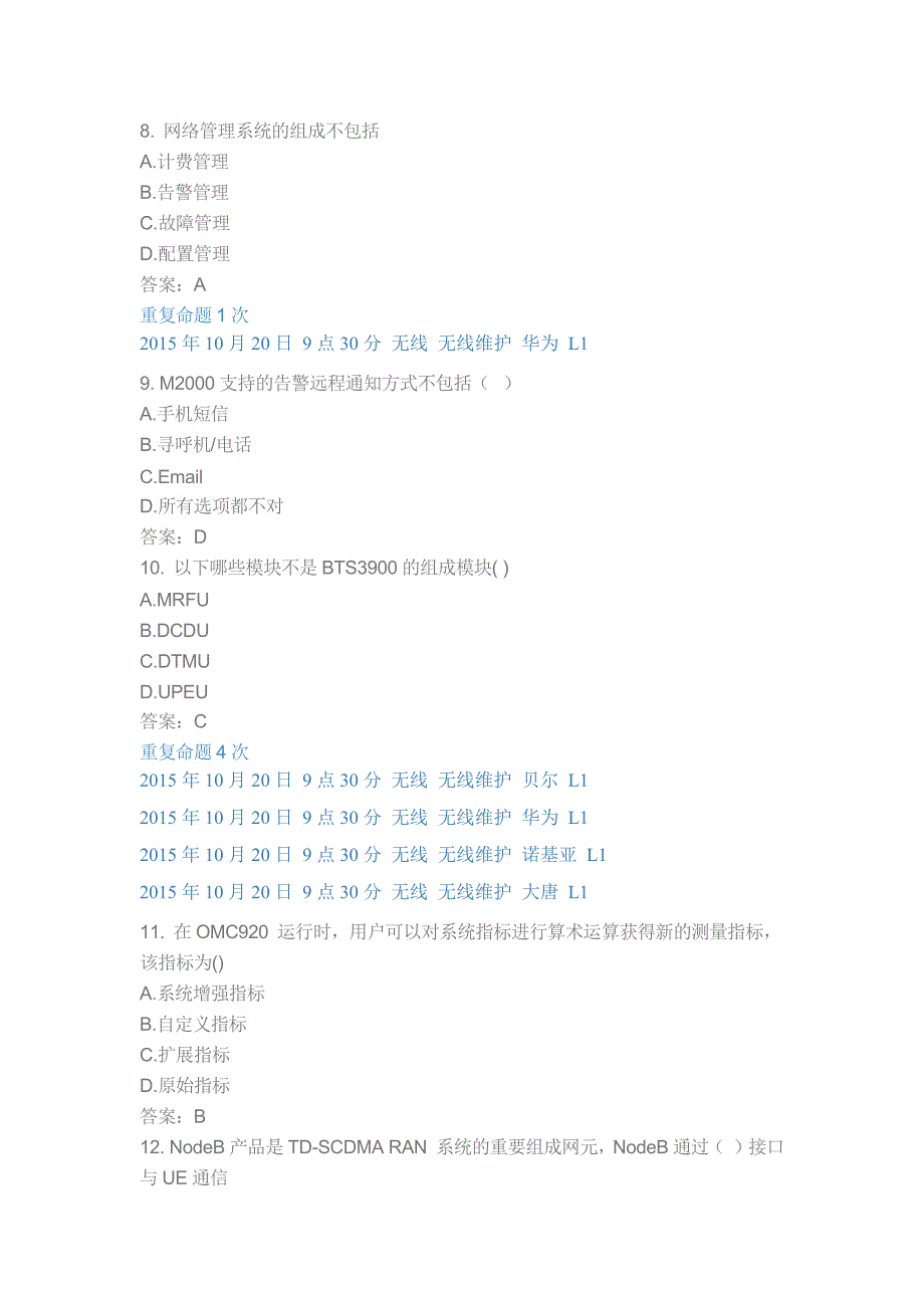 代维认证考试题库_第3页