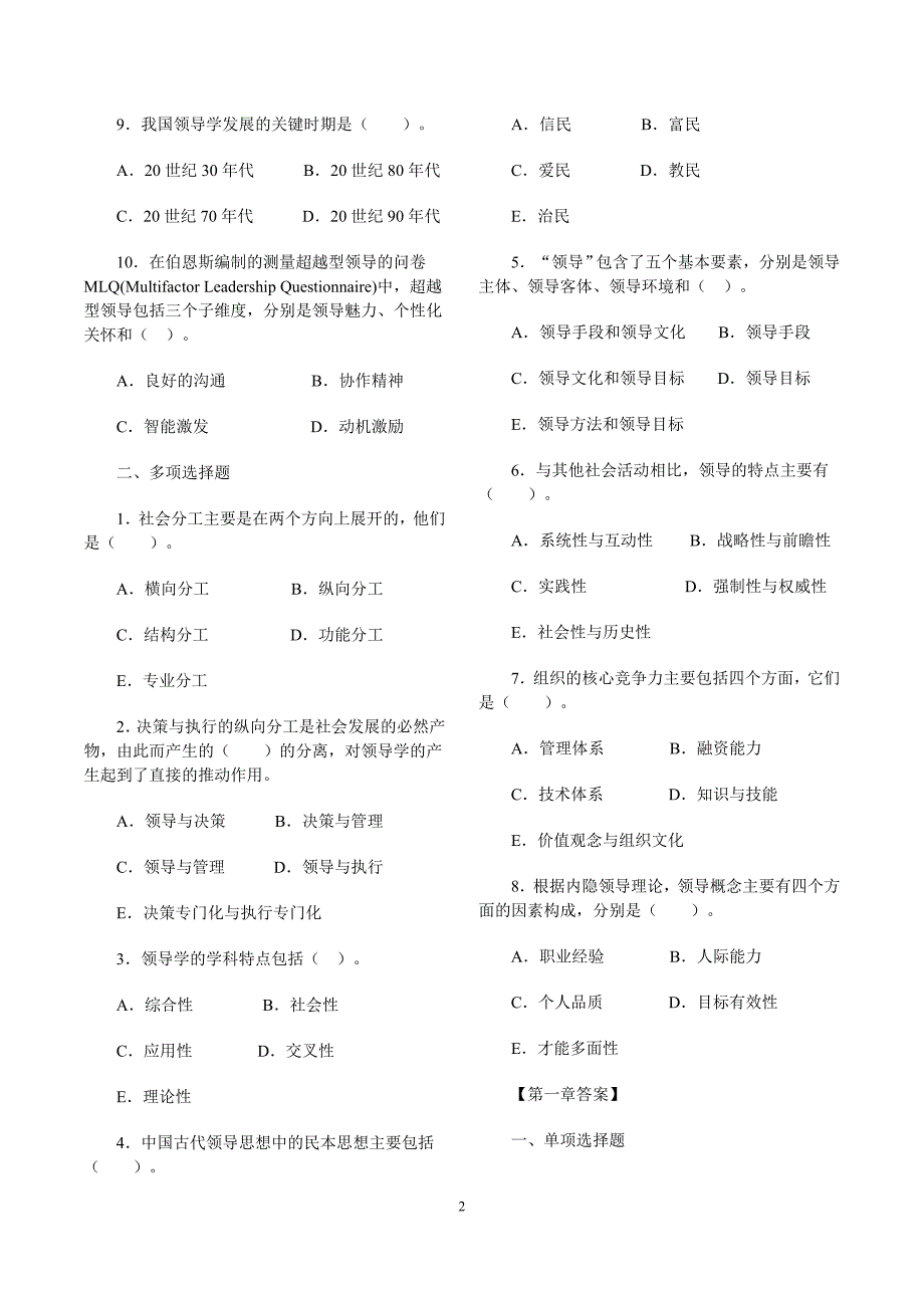 行政领导学复习网考题_第2页