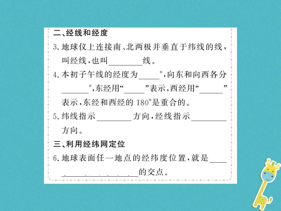 2018年七年级地理上册第一章第一节地球和地球仪（第2课时）（新版）_第3页