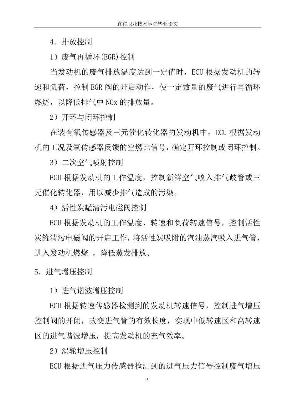上海帕萨特t电子燃油喷射系统的故障诊断与分析_毕业设计论文_第5页