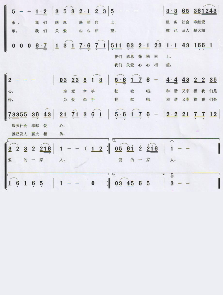 基金会会歌爱的一家人_第2页