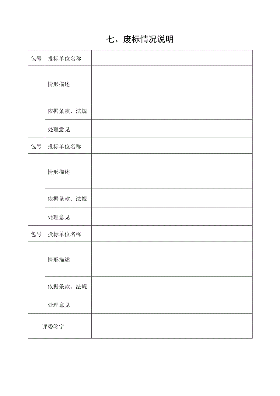 评标报告新模板（货物）_第4页