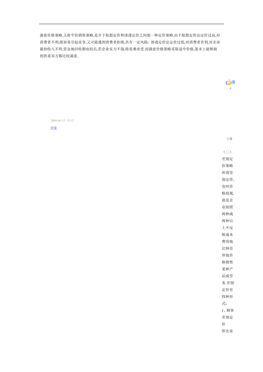 消费心理学是心理学一个重要分支_第2页