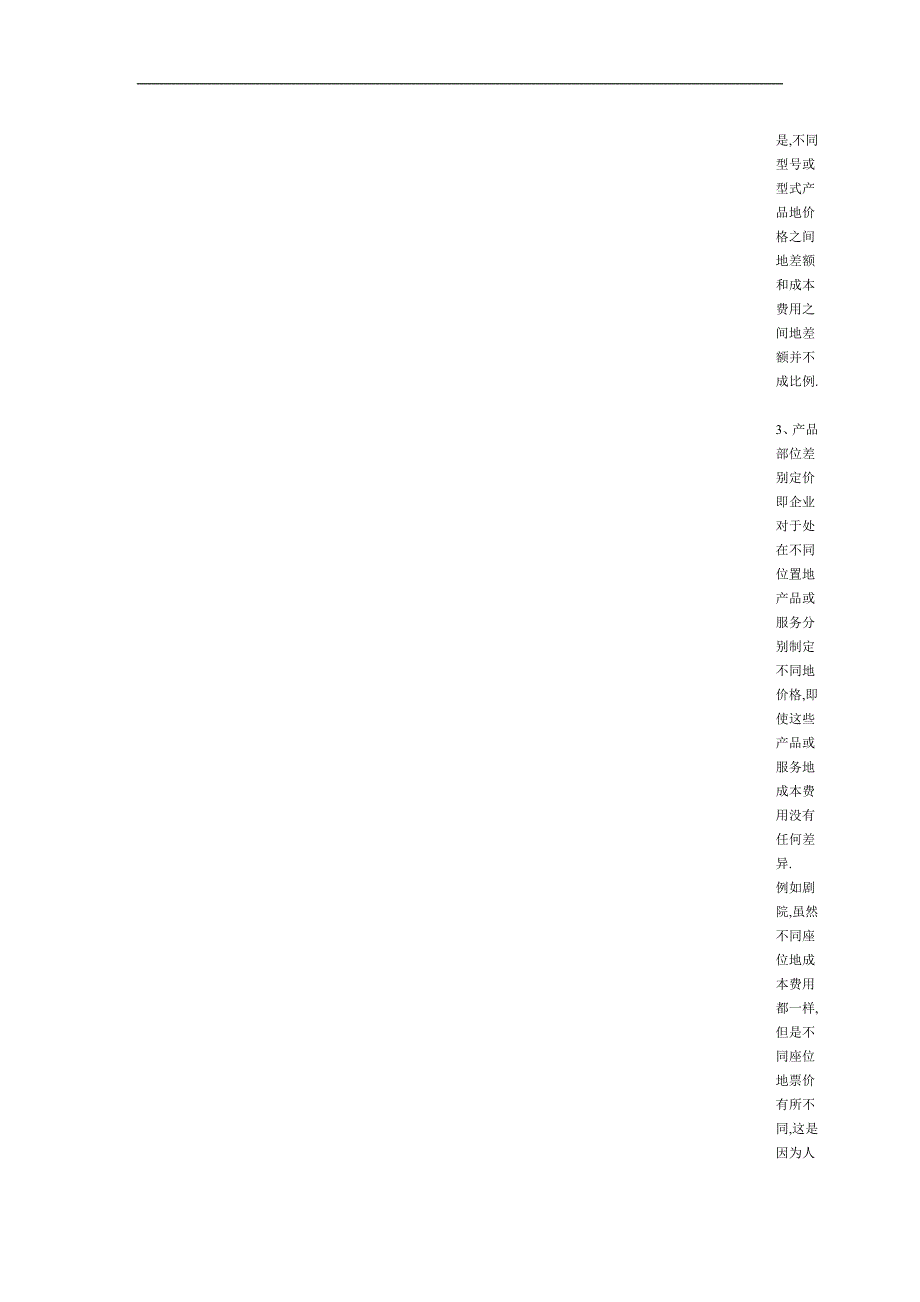 消费心理学是心理学一个重要分支_第4页