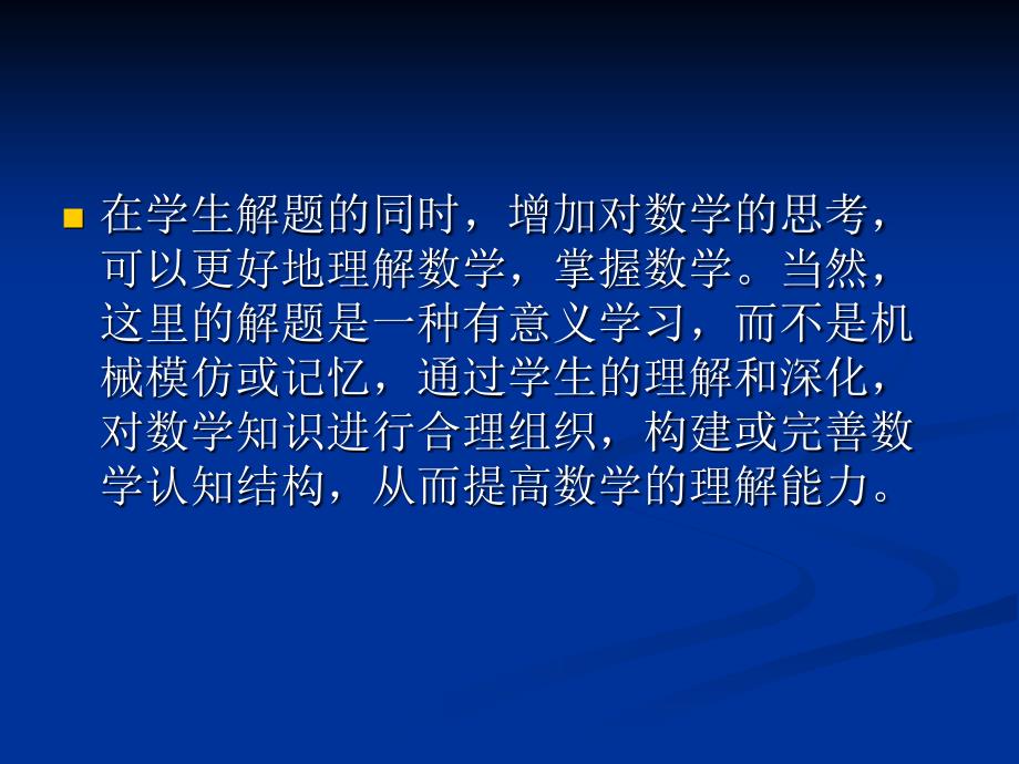 中学数学解题研究资料_第3页