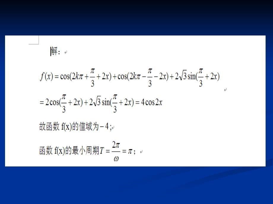 中学数学解题研究资料_第5页