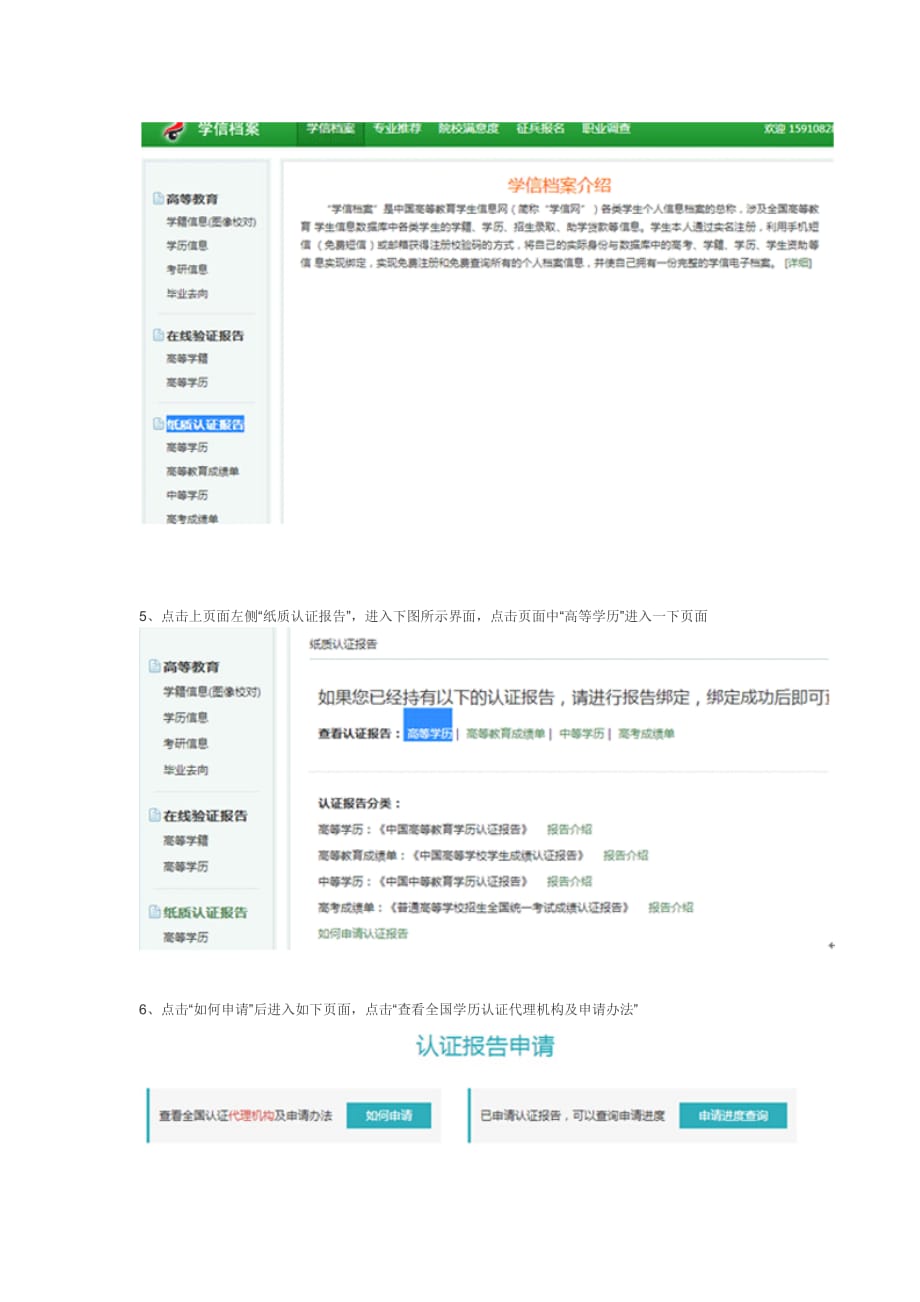 网上学历认证报告申请步骤及流程_第3页