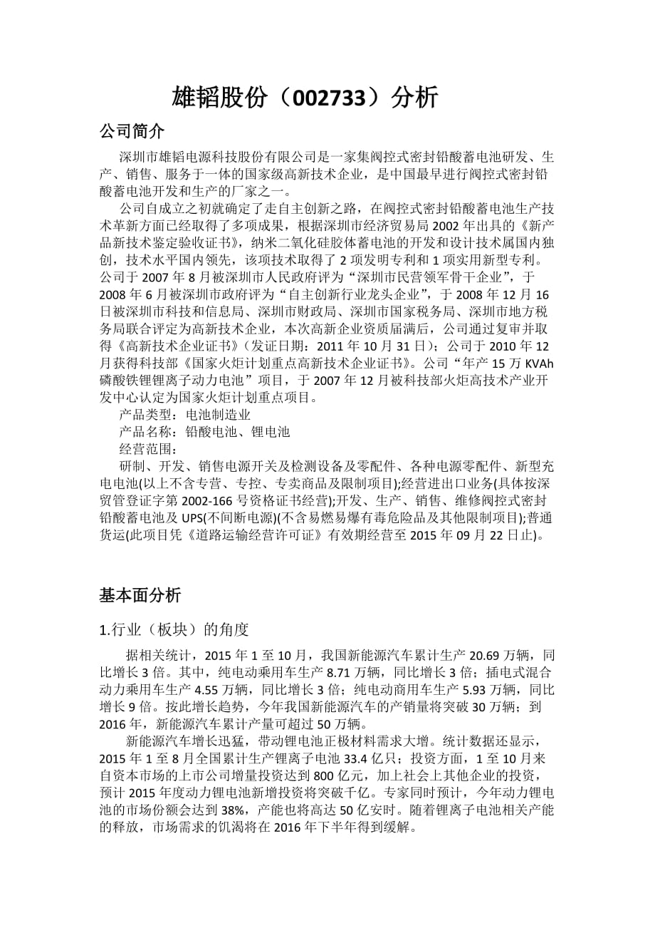 证券投资论文---对一只股票的分析_第2页