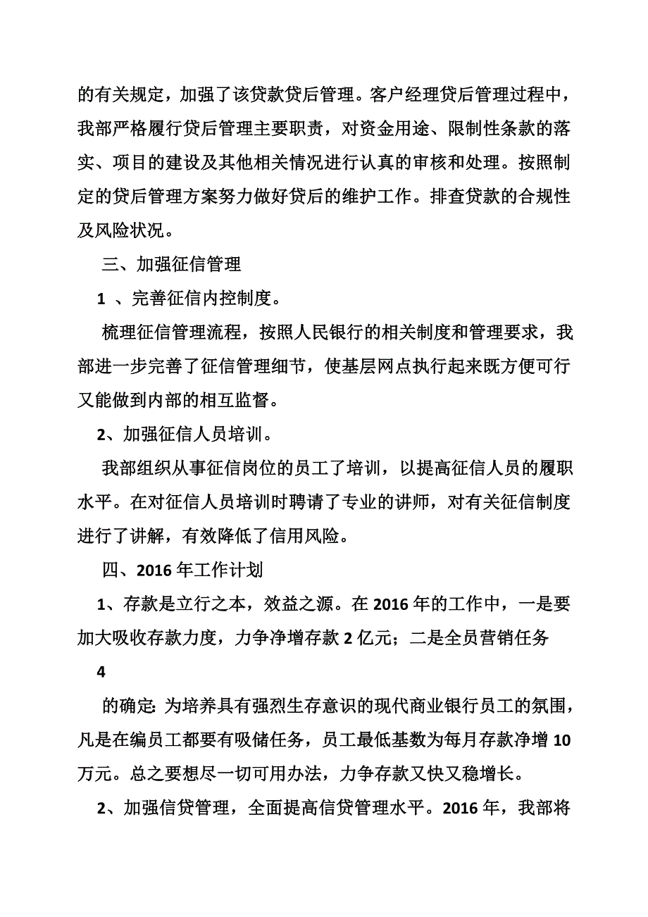 2016农商银行工作总结(共10篇)_第4页